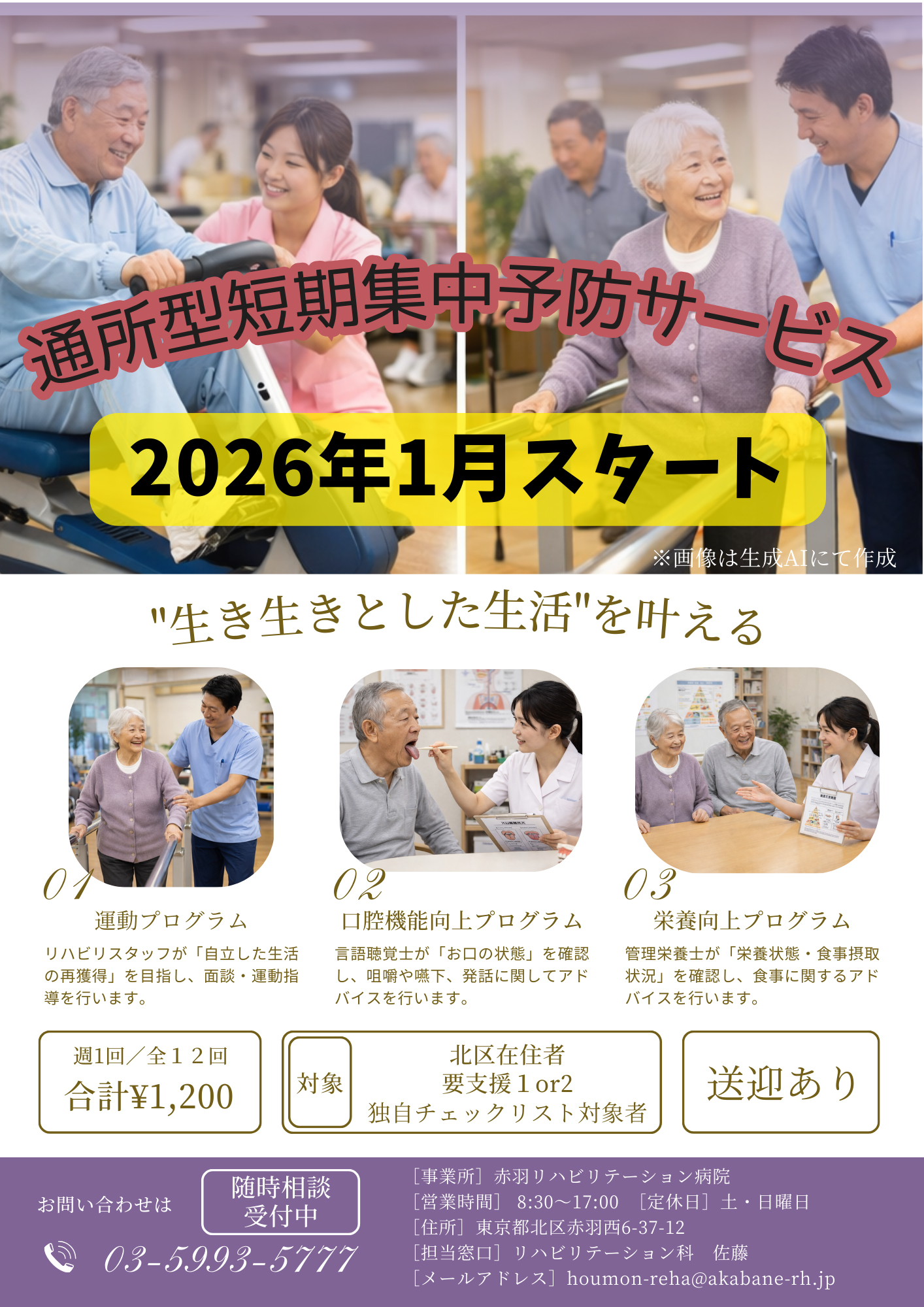 通所型短期集中予防サービス（通所C型）